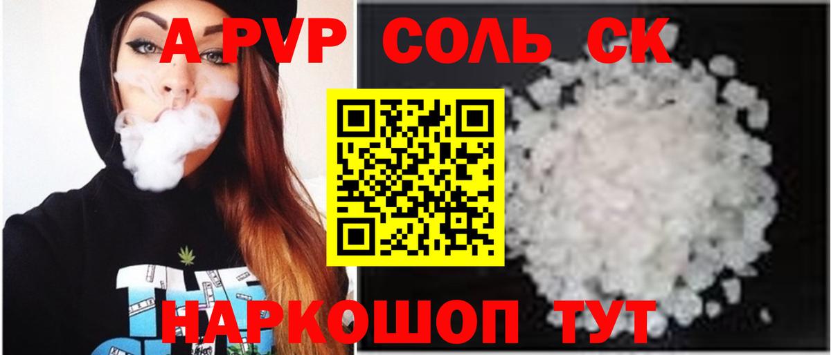 А ПВП СК КРИС  A-PVP  Alfa_PVP СК  Вход с VPN  Отрадное  A PVP Соль 