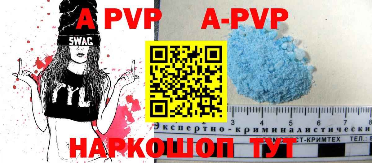A-PVP кристаллы Отрадное