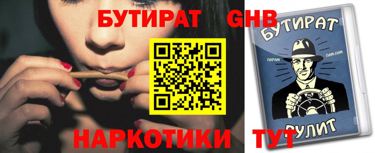 Бутират  Вход с VPN  Отрадное  БУТИРАТ 99% 