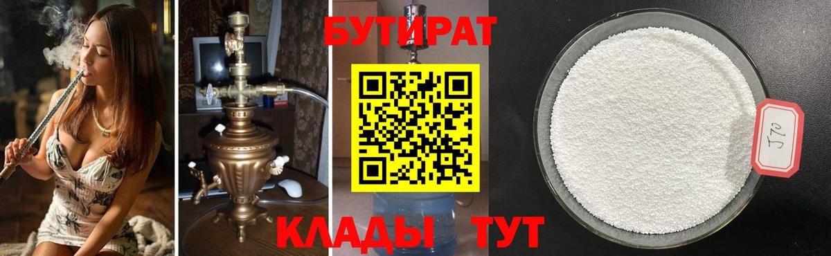 БУТИРАТ GHB Отрадное