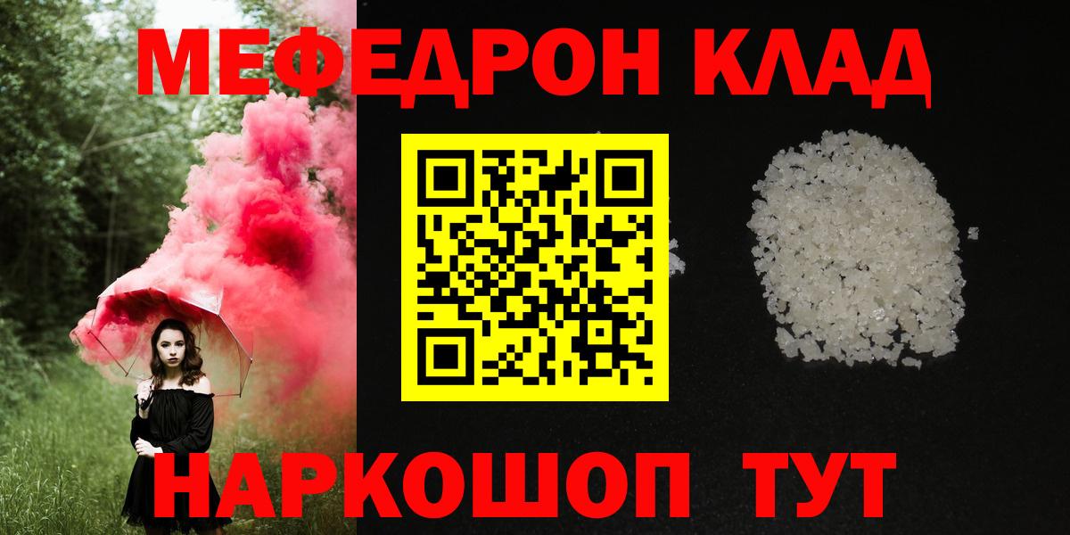 Меф кристаллы Отрадное